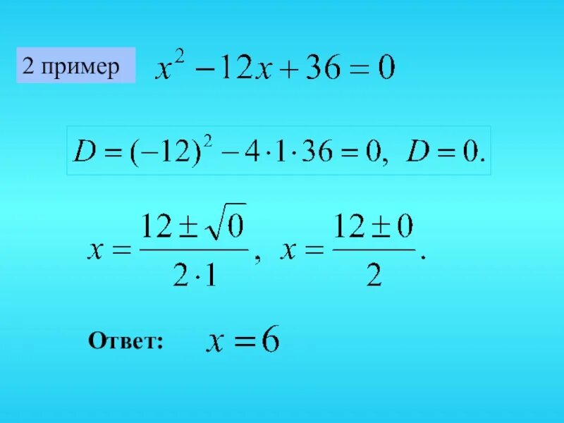 Квадрат теңдеу шешу. Дискриминант. Формула иксов дискриминанта. Есеп. Х х 2 3 дискриминант