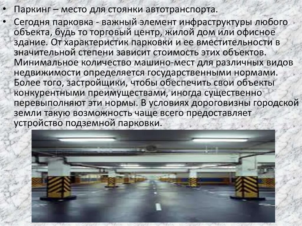 Перечислите стоянки. Перечислите стоянки