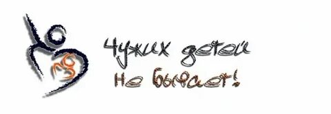 Я не люблю чужого ребенка