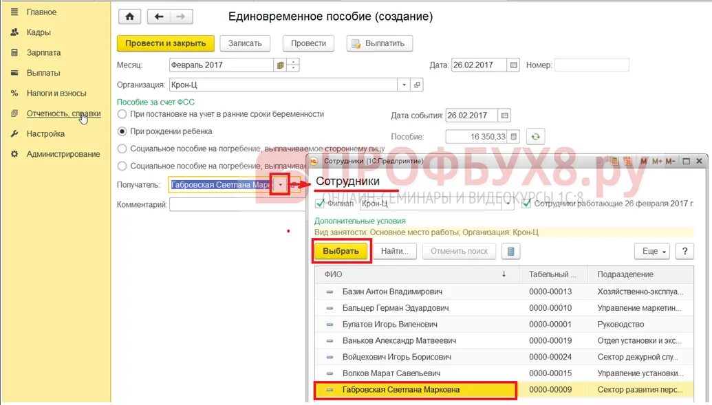 Начисление единовременного пособия при рождении ребенка в 1с 8.3 ЗУП. Единовременное пособие в 1 с Бухгалтерия 8.3. Начисление единовременного пособия в 1с 8.3. Единовременное пособие при рождении ребенка в ЗУП. Не пришло единовременное пособие