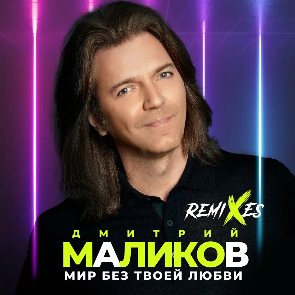 Бесплатная музыка маликов