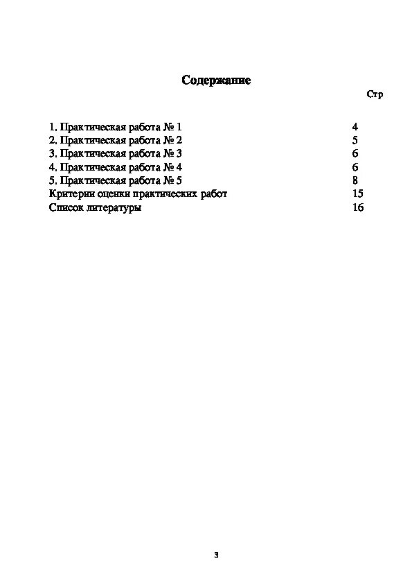 Практическая работа оглавление. Содержание практической работы. Оглавление в практической работе. Содержание практической работы (задание). Лист содержания для практических работ.