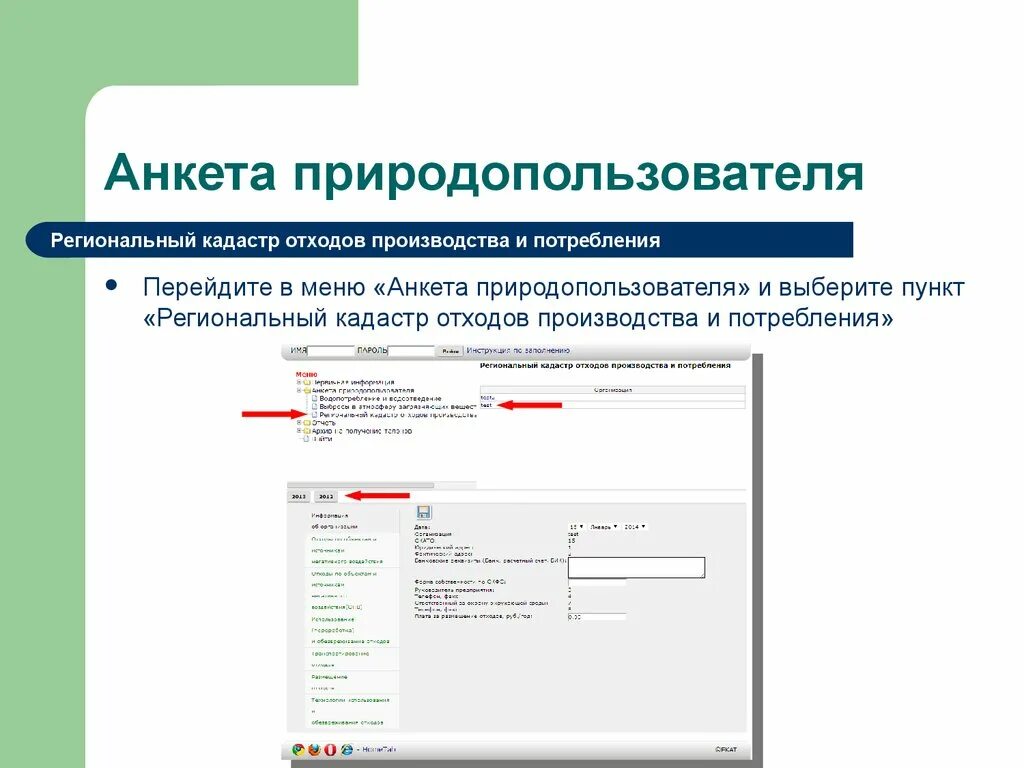 Кадастр отхода. Кадастр отходов производства и потребления. Региональный кадастр отходов. Кадастр отходов отчет. Кадастровый отчет по отходам.