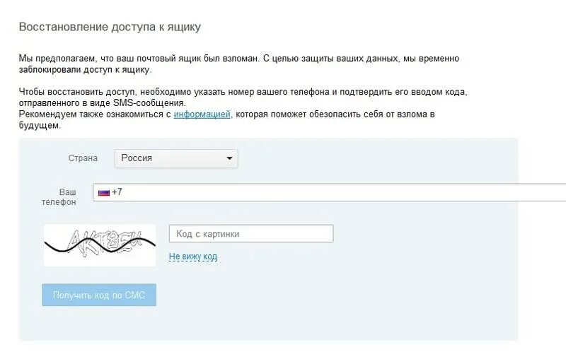 Восстановления доступа id. Доступ к почте. Доступ восстановлен. Восстановить доступ к почте. Восстановление доступа по электронной почте.