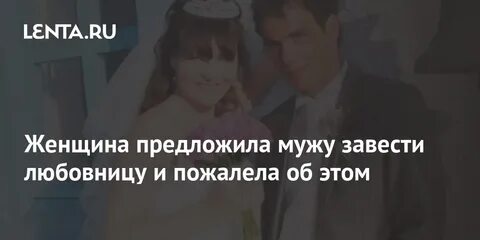 После 7 лет брака завел себе любовницу
