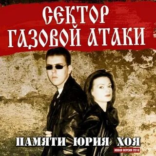 Атак альбом