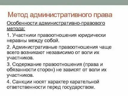 Административные методы носят