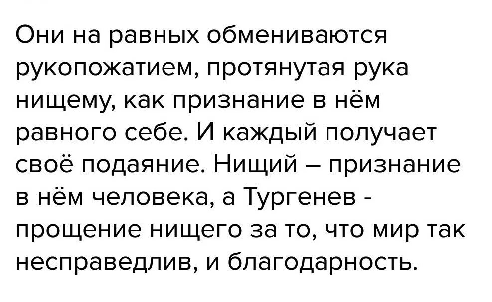 Нищий стихотворение Тургенева. Стих нищий Тургенев. Анализ произведения нищий. Смысл произведения Тургенева нищий.