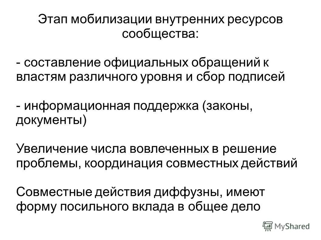 Мобилизация внутренних ресурсов. Этапы мобилизации схема. Ос ограниченными ресурсами. Мобилизация внутренних ресурсов. Волевое напряжение это.