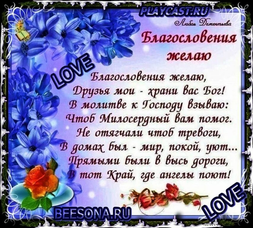 День благословения в 2025 какого числа. День благословения. с днём благословения поздравления. день благословения картинки. сегодня день благословения.