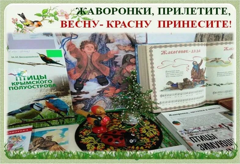 Жаворонки прилетели праздник. Жаворонки прилетите красну весну принесите. Жаворонок прилети красную весну принеси. Жаворонки прилетели. Жаворонок праздник.