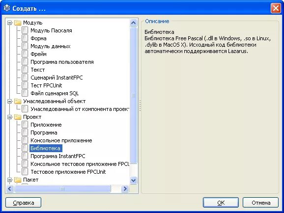Модуль библиотека dll. Создать модуль. Модуль Лазарус. Создание dll библиотеки. Модуль в Lazarus это.