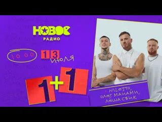 Леша свик нилетто и майами слушать. Леша свик нилетто и майами слушать. Нилето не вспоминай. Леша свик нилетто и майами слушать. Niletto не вспоминай.