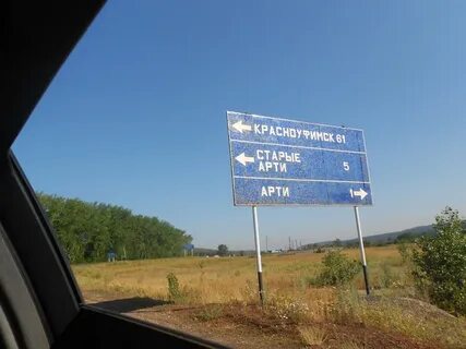 Трасса красноуфимск