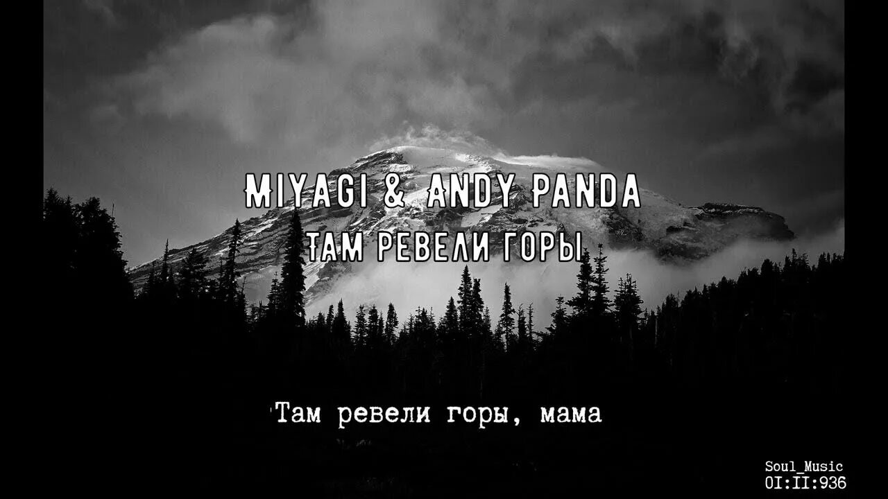 Горе мама песня мияги