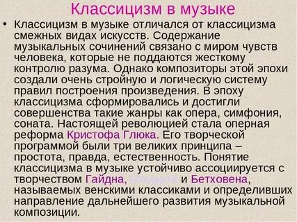 Характерные особенности музыки