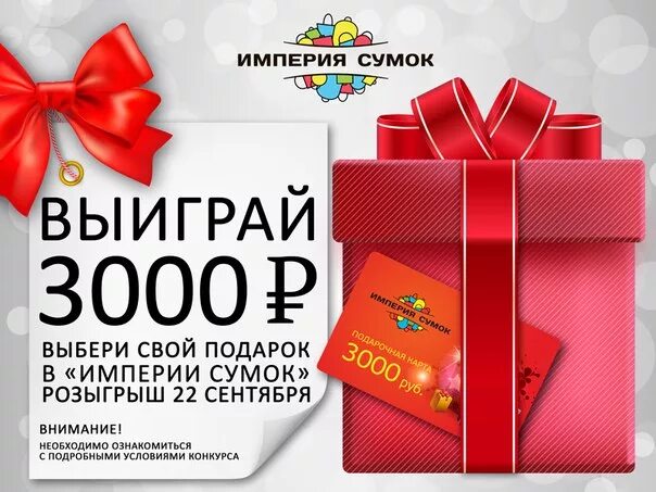 3000 рублей на карту. Розыгрыш подарков сертификаты. Листовка подарок. Розыгрыш подарочного сертификата. Подарочный сертификат 3000 руб.