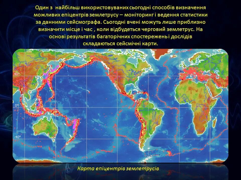 Сейсмически опасные зоны планеты. Сейсмически опасные зоны Евразии. Сейсмические районы земли. Сейсмически активные зоны.
