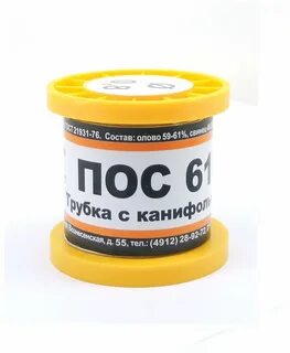 Припой с канифолью пос 61