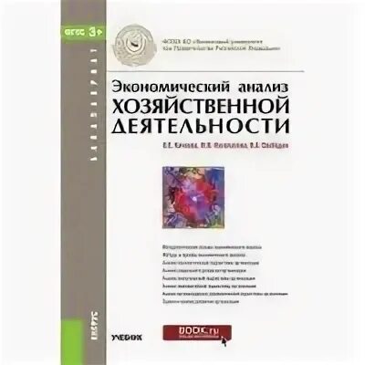 Анализ хозяйственной деятельности можно рассматривать как