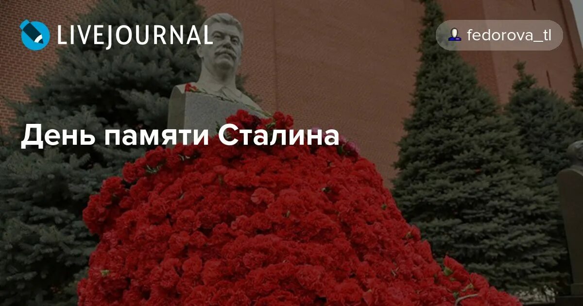 День памяти сталина открытки. День памяти Сталина. День памяти Иосифа Сталина.
