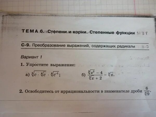 Преобразование выражений содержащих степени с целым показателем. Преобразование выражений содержащих радикалы. Преобразование выражений содержащих степени и корни. Степенные корни степень.