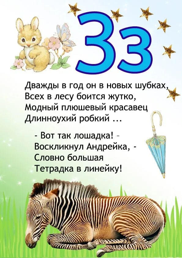 Стишок про букву з. Загадки на букву з. Стишки про букву з. Стих про букву з для дошкольников.