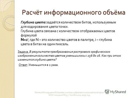 Информационный расчет