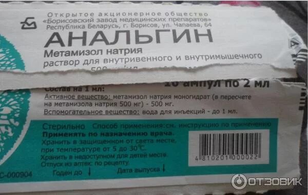 Анальгин таблетки дозировка. Анальгин ампулы. Анальгин Борисовский завод. Анальгин ампулы 50%. Анальгин упаковка в ампулах.