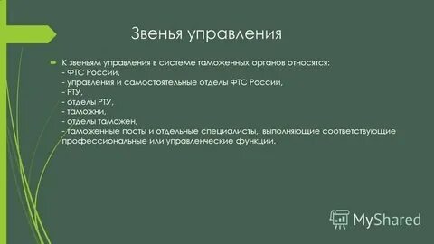 Уровни звенья управления