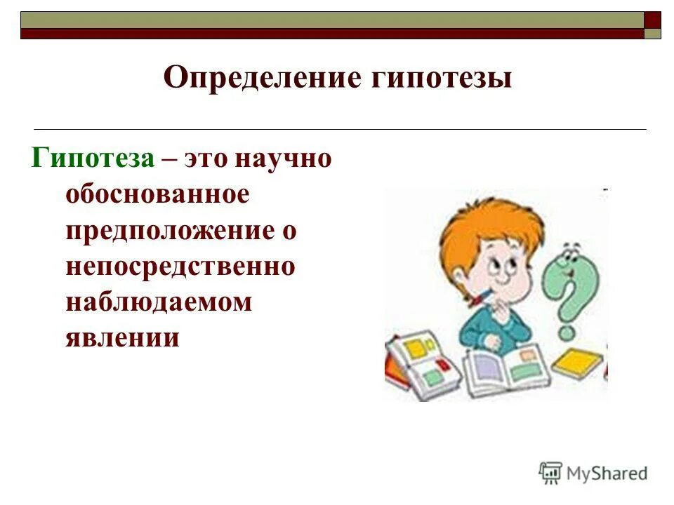 Обратные предположения