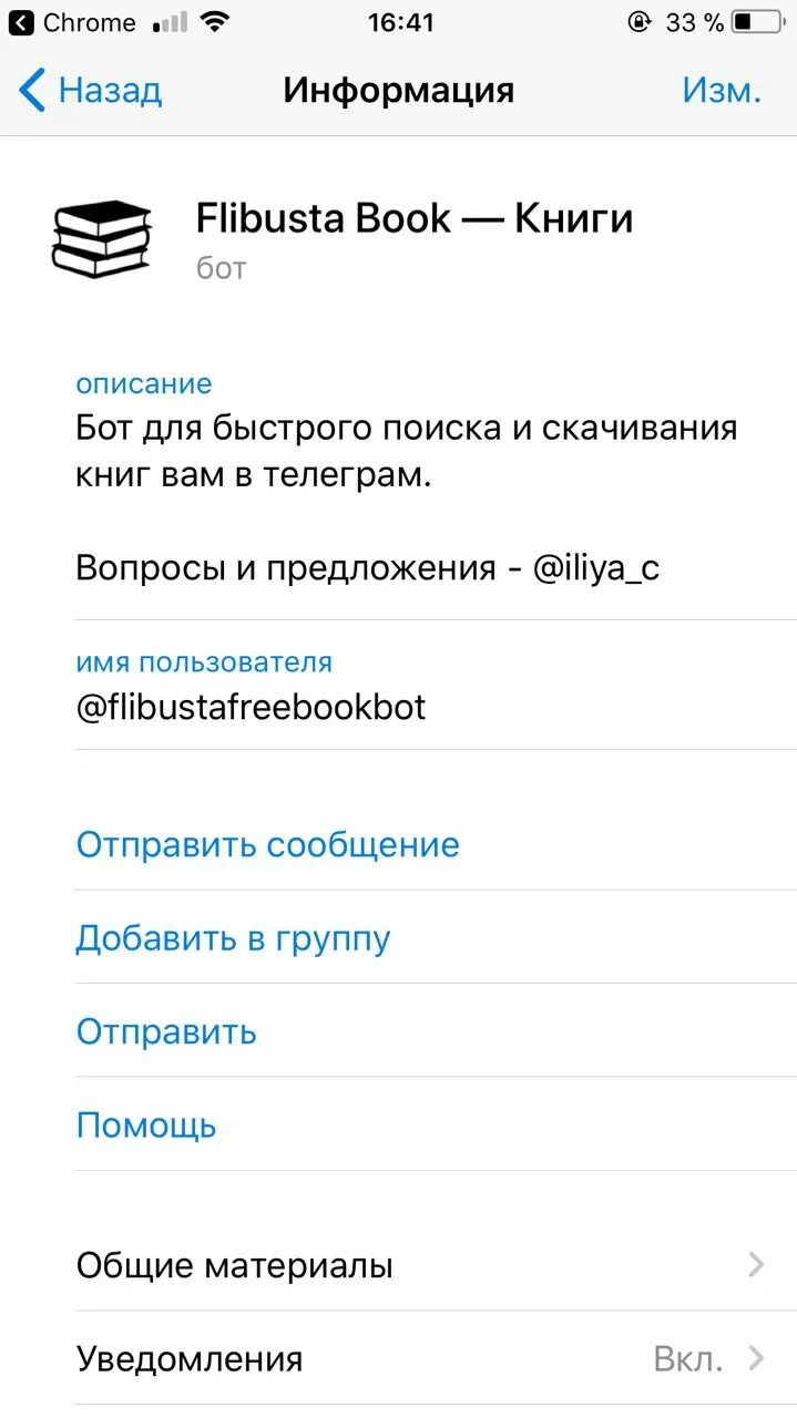 Флибуста бот в телеграмме 2025. Flibusta bot. flibusta telegram bot. флибуста бот ios. flibusta logo.
