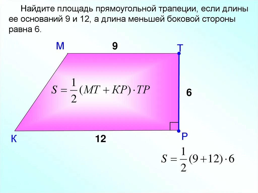 Прямые образуют квадрат найдите площадь. Площадь прямоугольной трапеции формула. Как вычислить площадь прямоугольной трапеции. Формула нахождения площади прямоугольной трапеции. Площадь прямой трапеции формула.