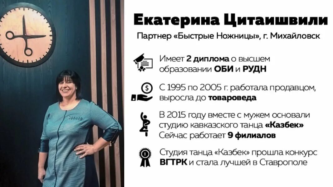 быстрые ножницы основатель. быстрые ножницы ставрополь. быстрые ножницы франшиза. быстрые ножницы парикмахерская. парикмахерская ул доваторцев 39а быстрые ножницы.