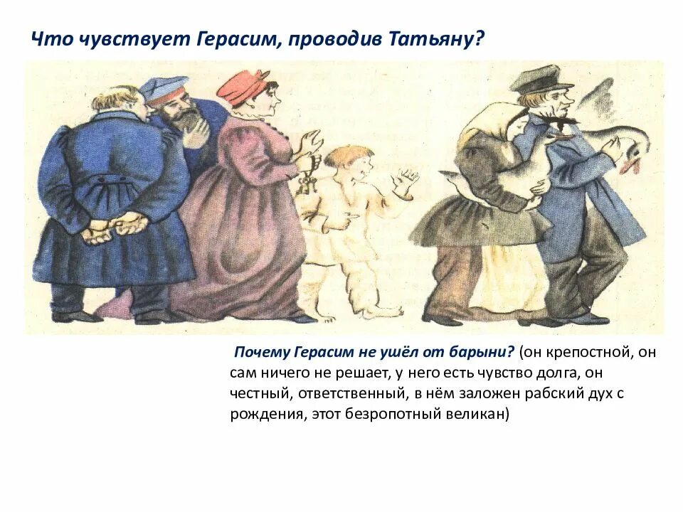Как можно объяснить приказания барыни пьяницу. Почему герасим ушел от барыни в деревню. почему герасим не ушел от барыни. сочинение почему герасим ушел от барыни. муму почему герасим ушел от барыни.