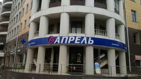 Аптека апрель кисловодск