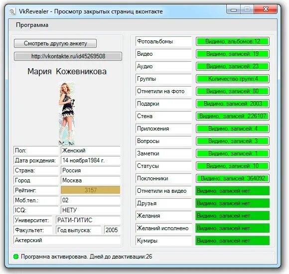 Просмотр закрытых страниц ВКОНТАКТЕ. Что такое прога в ВК. Программа для просмотра ВК. Приложение для просмотров ВК. Просмотр закрытых сайтов