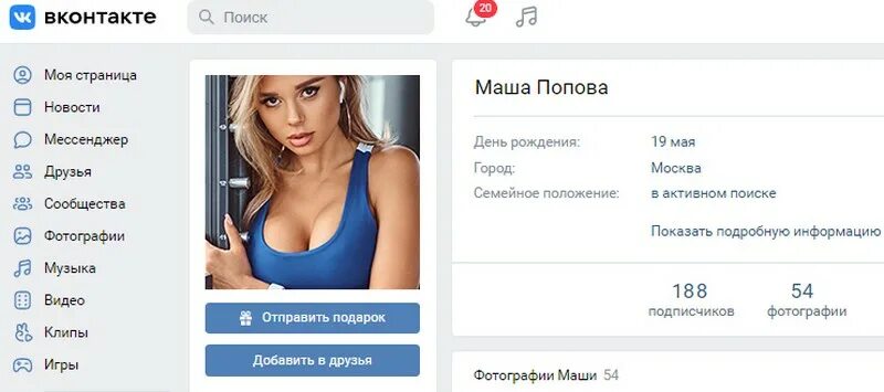 Vk знакомства. Аккаунты девушек ВКОНТАКТЕ. Она в контакте. Игры в ВК чтобы познакомиться. Версия ВК 2021.