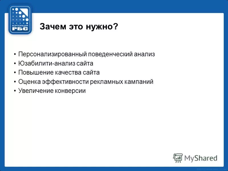 Тест на поведение в интернете. Слайд юзабилити сайта анализ. Анализ поведения инет. Поведенческий анализ антивируса. Зачем нужно ГТО.