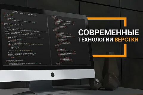Верстка сайта это