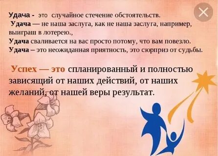 Случайная удача это