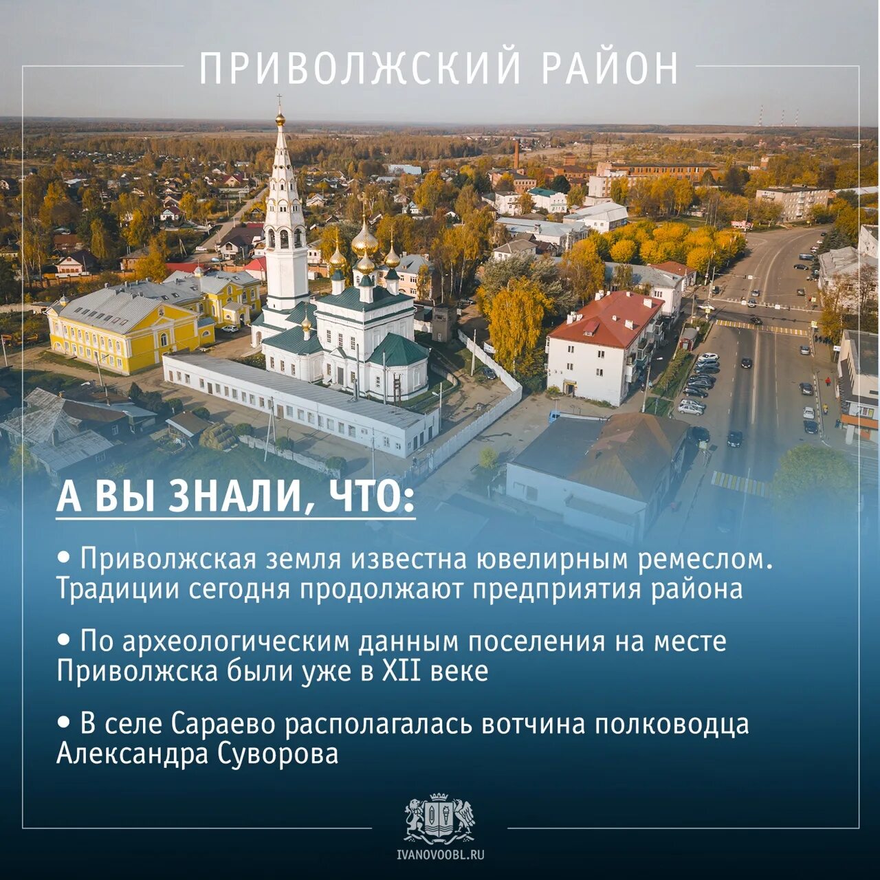 Поволжский нижний новгород. Приволжск Ивановская область. Приволжские достопримечательности. Интересный Приволжск. Всё о Приволжске.