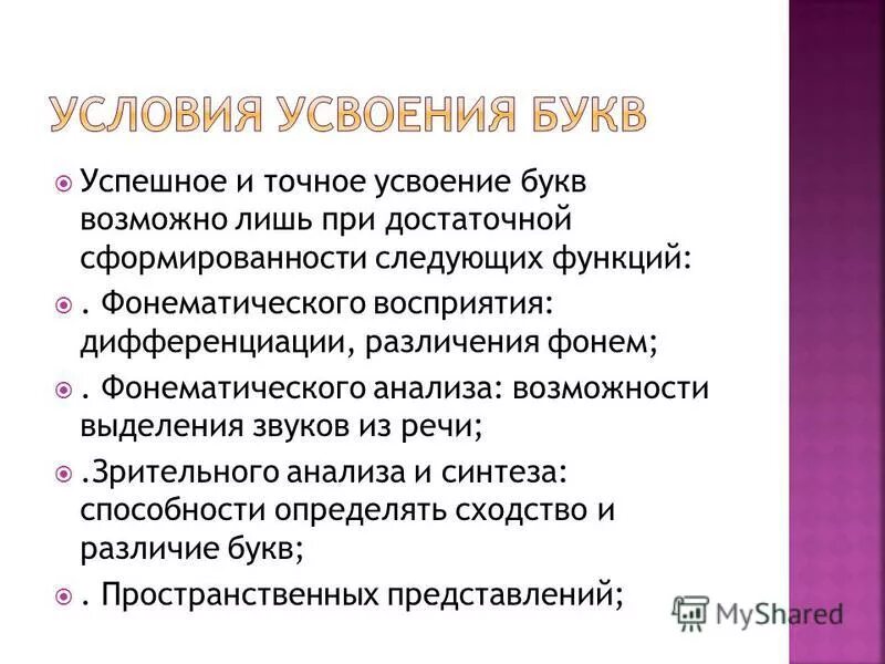усвоенный букв. оптическая дисграфия и дислексия. упражнений усвоение детьми букв. специфические ошибки чтения. специфические ошибки при дислексии.