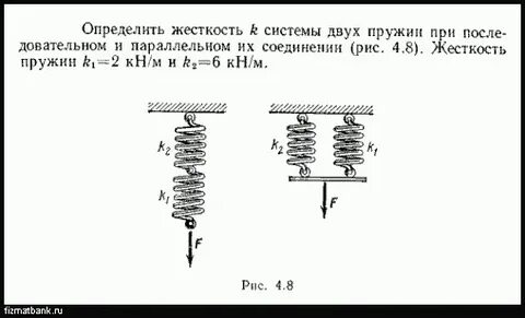 Параллельные и последовательные пружины
