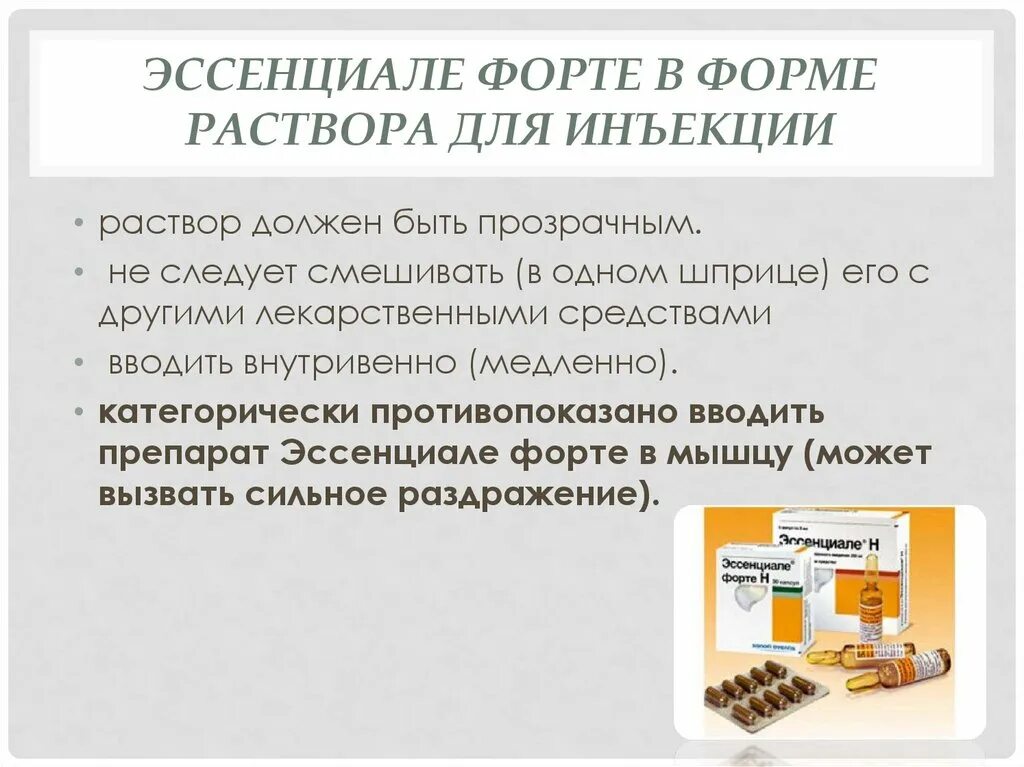 Эссенциале форте показания. Эссенциале форте 600mg. Эссенциале форте инъекции. Эссенциале 10 ампул. Эссенциале форте внутривенно.