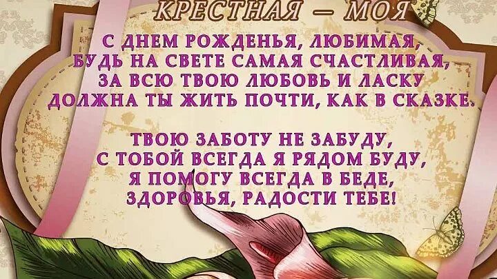 Поздравления с днём рождения крёстной маме. Стих кресной. Поздравление крестной маме на свадьбу. Стих любимой крестной. Поздравление с днём рождения крёстной маме до слез.