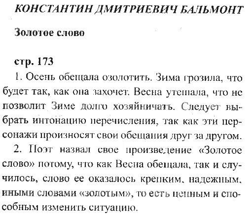 Литературное чтение 3 класс стр 172. Литературное чтение 3 класс вопросы. Стр 173 литературное чтение 3 класс. Гдз по литературному чтению 3 класс.