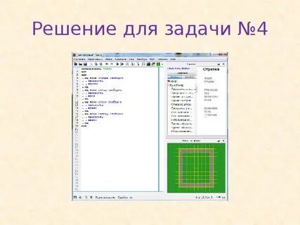 Вспомогательный алгоритм кумир