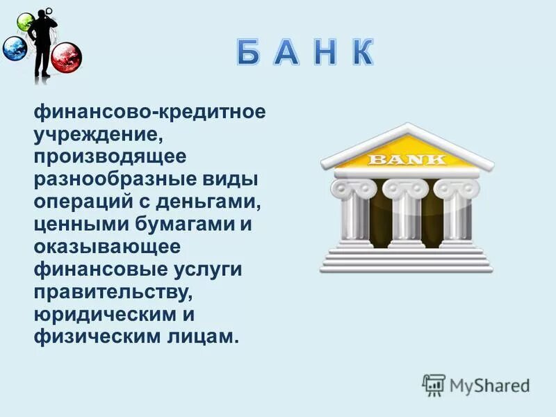 Кредит финансовых учреждений. Финансово кредитное производящее разнообразные виды операций. Кредитные учреждения. Финансово кредитная организация производящая разнообразные виды. Впервые это крупное кредитное учреждение.