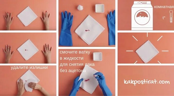 Как отмыть лак от одежды. Как вывести лак для ногтей с одежды. как смыть лак с одежды. как отстирать лак для ногтей. как отстирать лак для ногтей с одежды.
